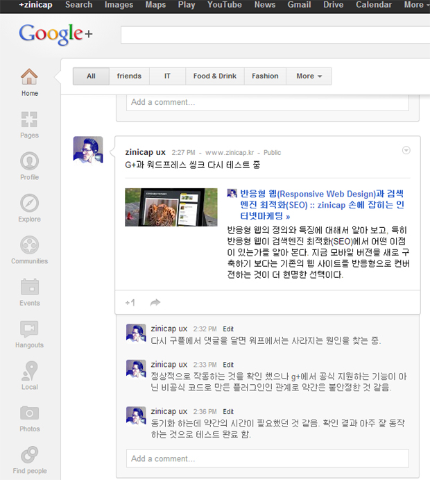 Wordpress에서 작성한 댓글이 즉시 Google+에도 동시에 붙게 된다.