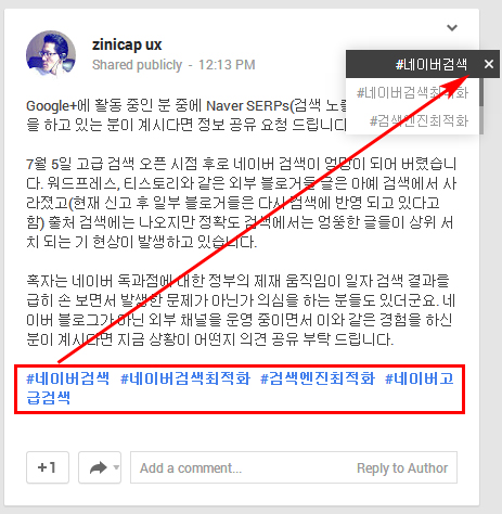 Google+ 해시태그, 최근 추가된 기능으로 해시태그 내부 클러스터링도 지원됨.