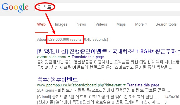 구글에서 '이벤트' 키워드로 검색 후 나온 검색 결과