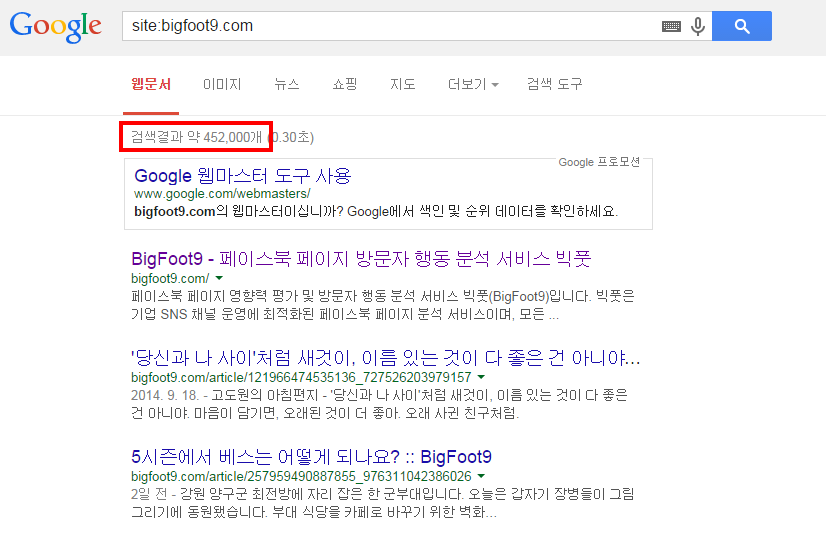 검색창에 site:mydomain 을 입력하면 검색에 노출된 웹문서 수를 알 수 있다