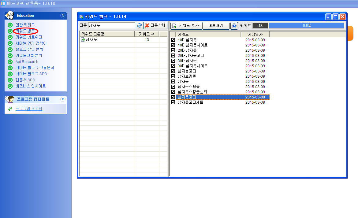 애드코프 SEO 교육용 프로그램 키워드뱅크
