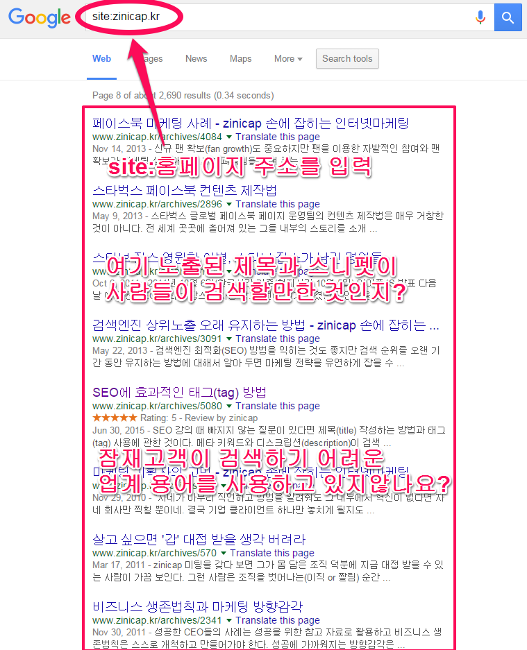 검색에 노출 중인 타이틀과 설명이 잠재 고객 입장에서 봤을 때 검색하기 좋은 키워드로 구성되었는지 점검